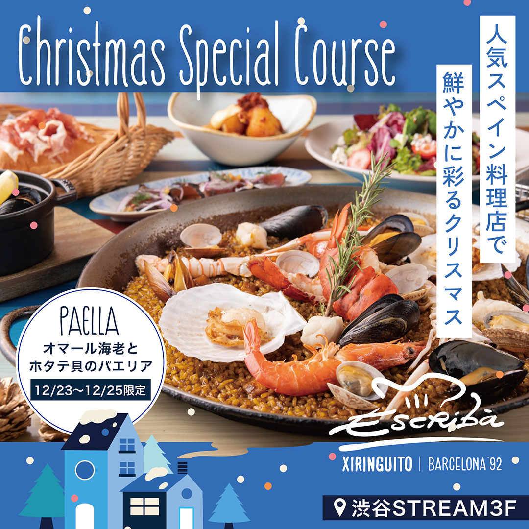 Christmas Special Course　PAELLA オマール海老とホタテ貝のパエリア　12/23～12/25限定