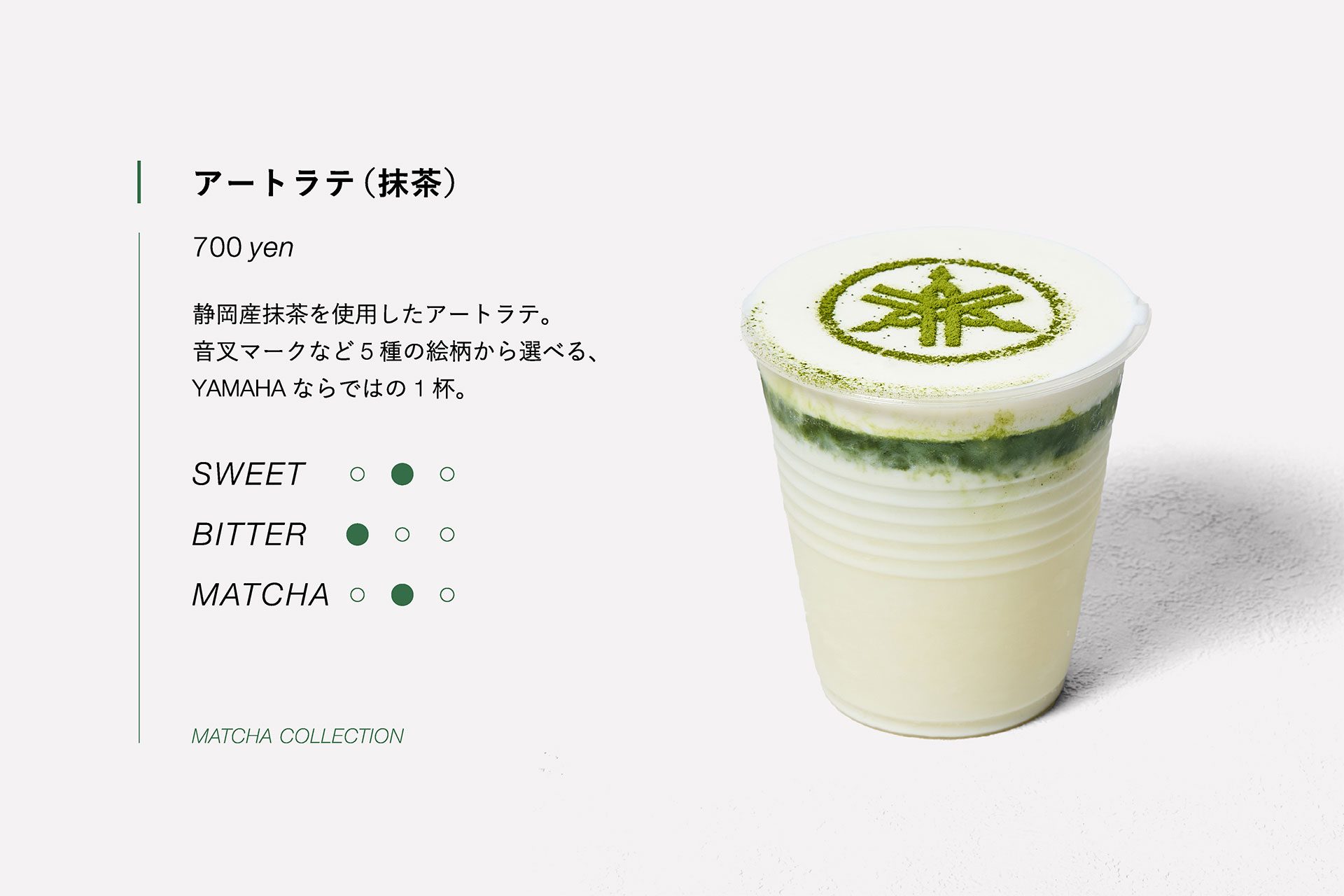アートラテ（抹茶）　700yen　静岡産抹茶を使用したアートラテ。音叉マークなど５種類の絵柄から選べる、YAMAHAならではの１杯。