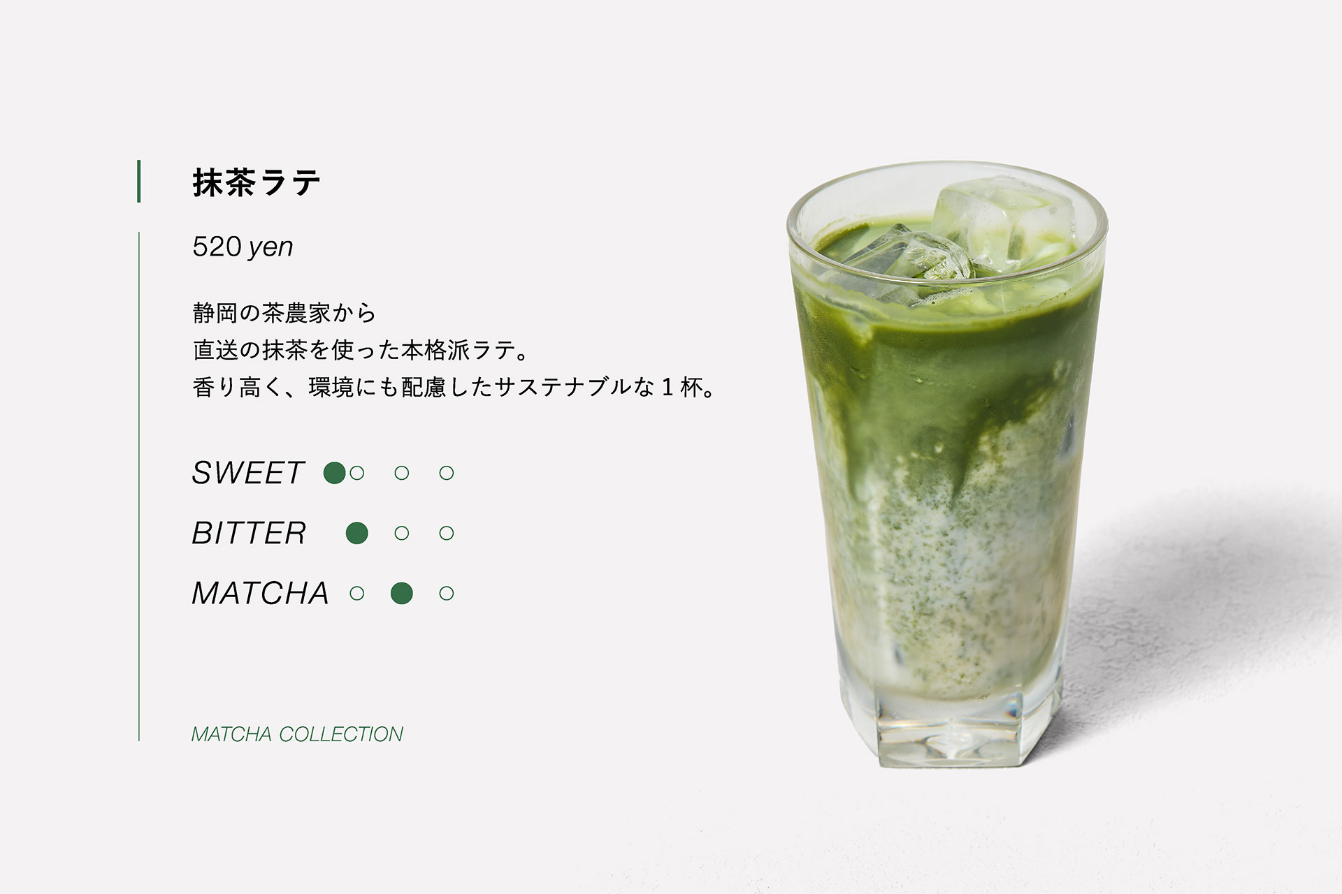 抹茶ラテ　520yen　静岡の茶農家から直送の抹茶を使った本格派ラテ。香り高く、環境にも配慮したサステナブルな１杯。