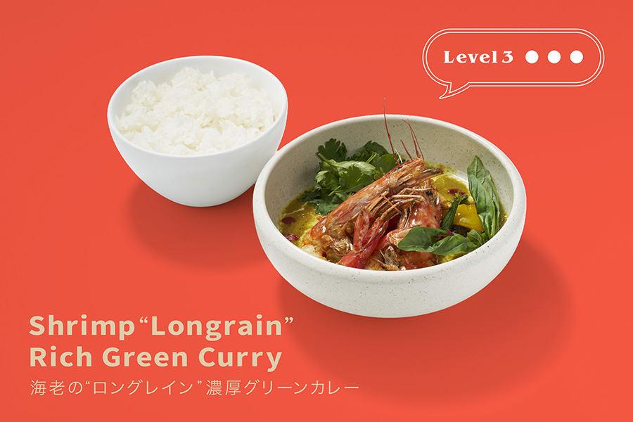 海老の“ロングレイン”濃厚グリーンカレー