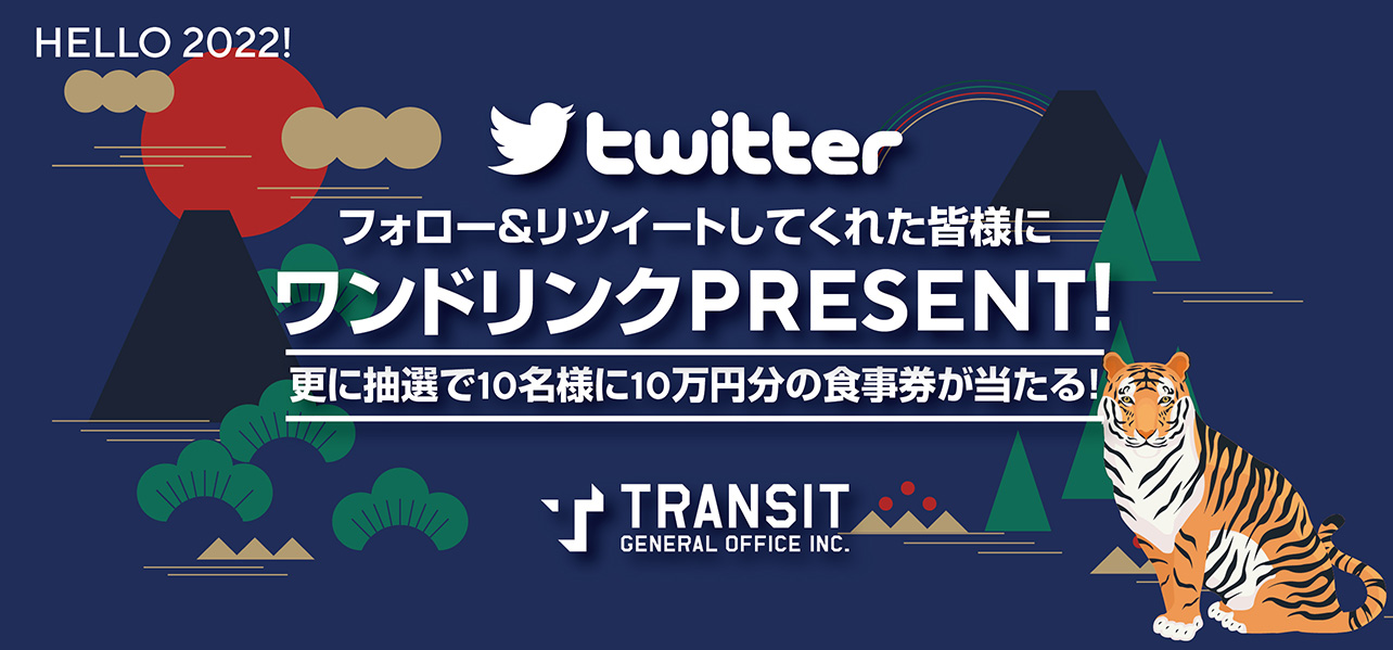 GOTOトランジット 1,000万円キャッシュバックキャンペーン 指定プランを予約してご利用するとプラン料金の50%をトランジットの複数店舗で利用可能な食事券でキャッシュバック！