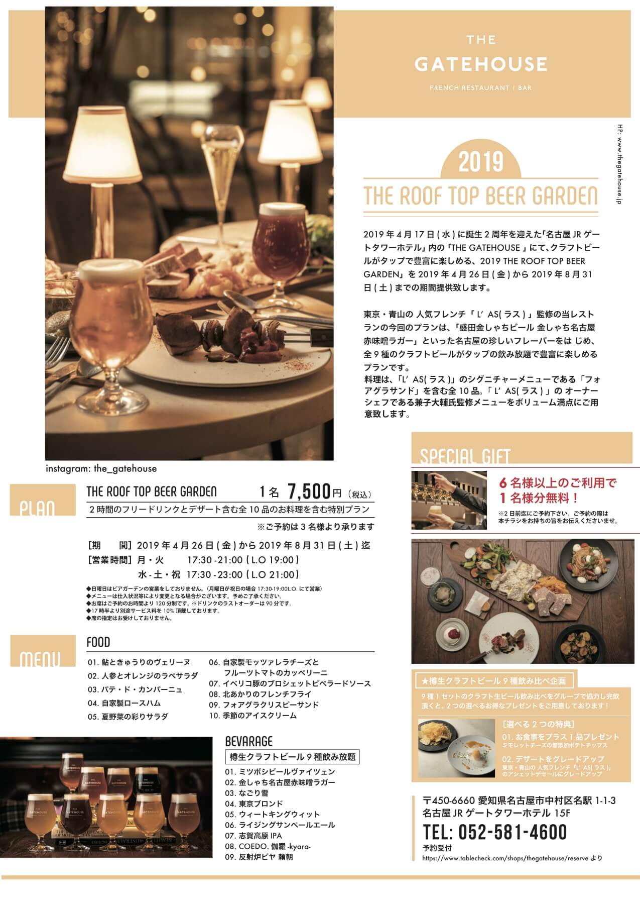 【期間限定】大人のビアガーデン「THE ROOF TOP BEER GARDEN」がスタート!