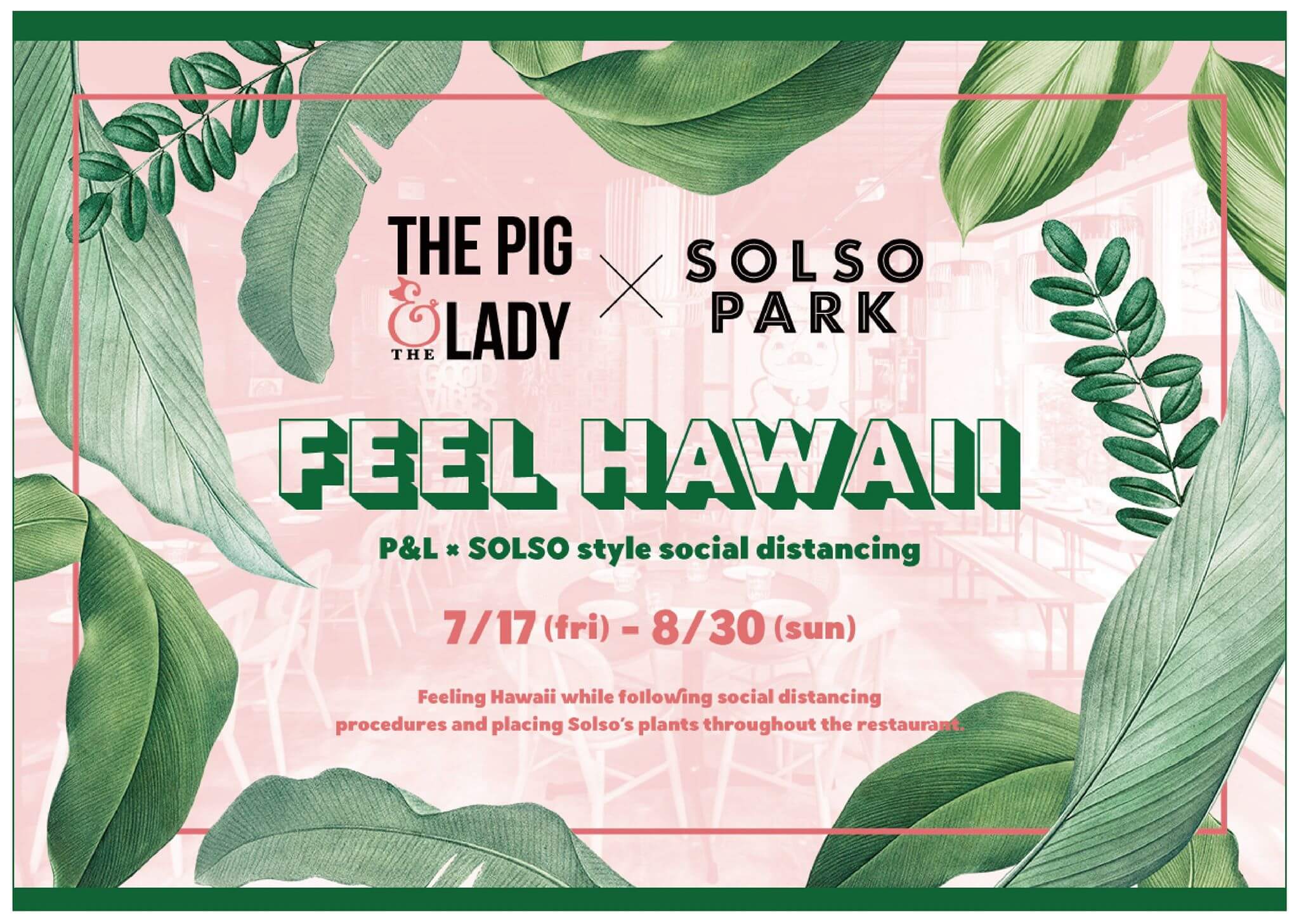 【THE PIG & THE LADY】ソーシャルディスタンスコラボ企画 『FEEL HAWAII』が7月17日からスタート!