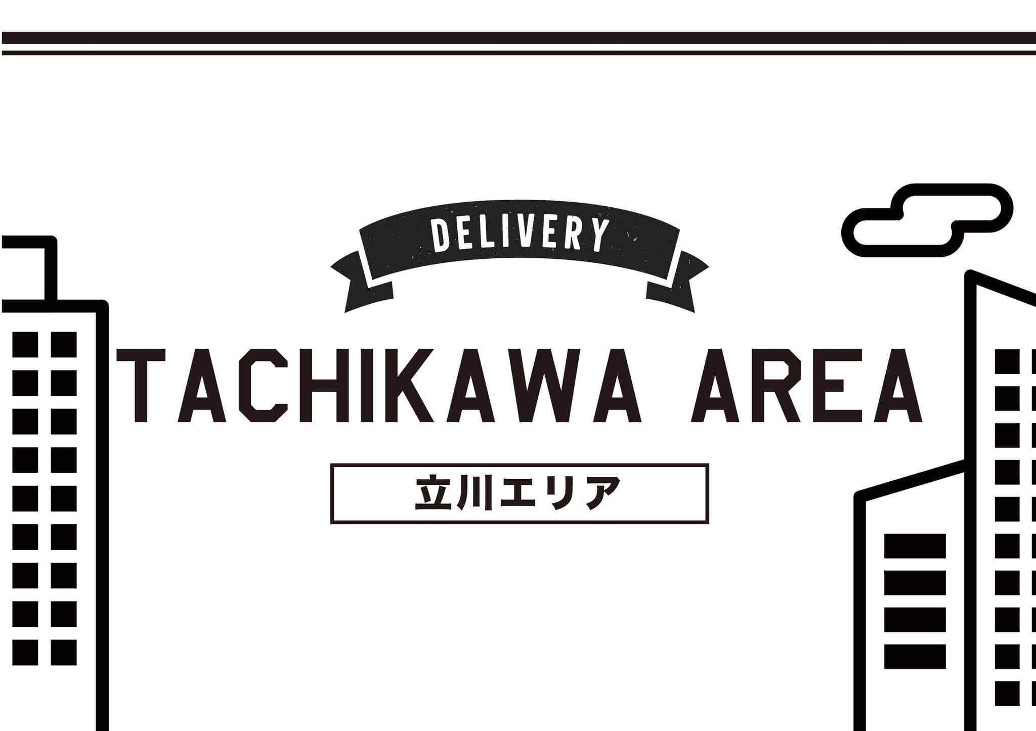 【デリバリーキャンペーン!】立川エリア!大人気!”サインクラシックバーガーハウス”をPICK UP!!