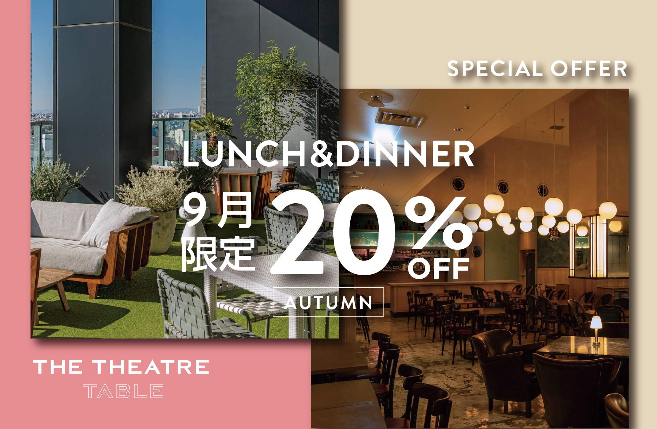 【秋の限定コースが20%OFF】秋の食材をたっぷり使用した季節限定コースなど、人気コースが事前予約でお得に!