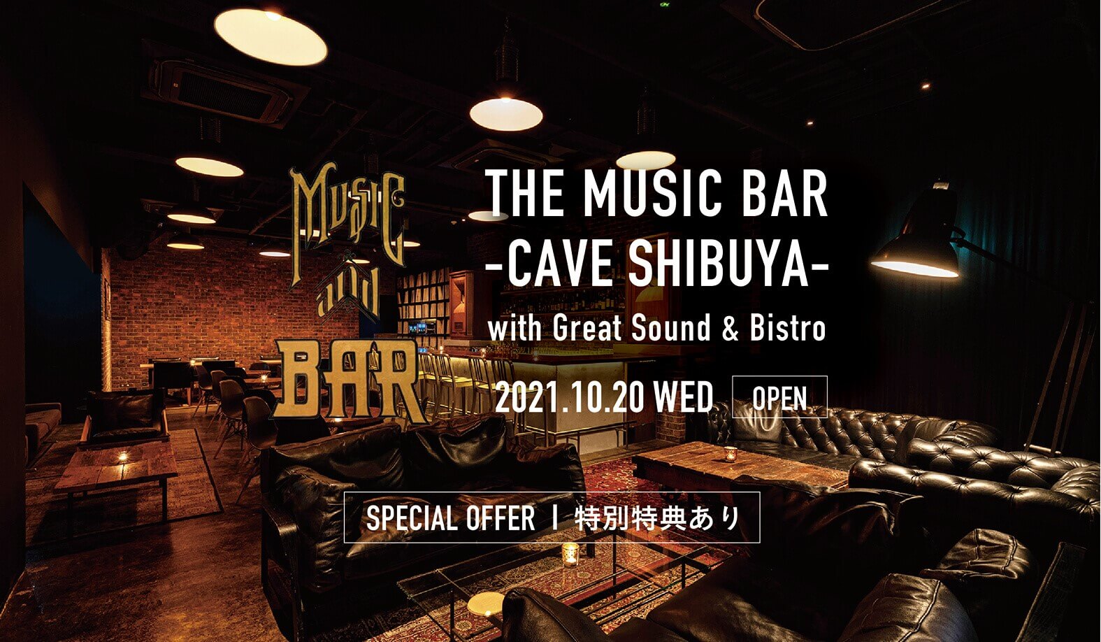【広告限定特典あり】最良の音質で聴く音楽とお酒が楽しめる、”THE MUSIC BAR ”が移転オープン!