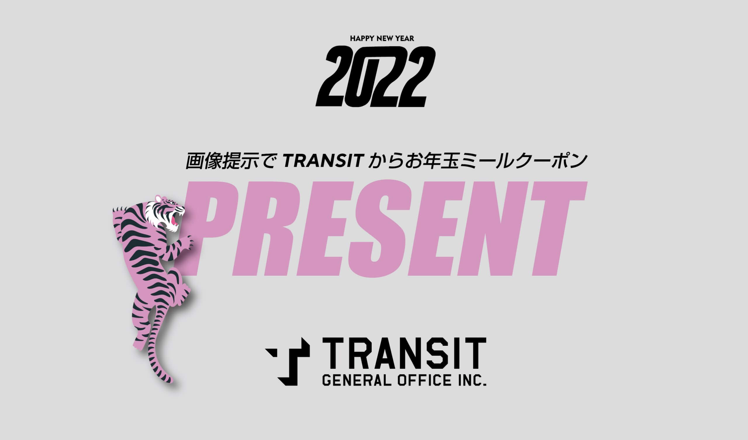 【メルマガ会員&フォロワー限定】お年玉プレゼントキャンペーン!