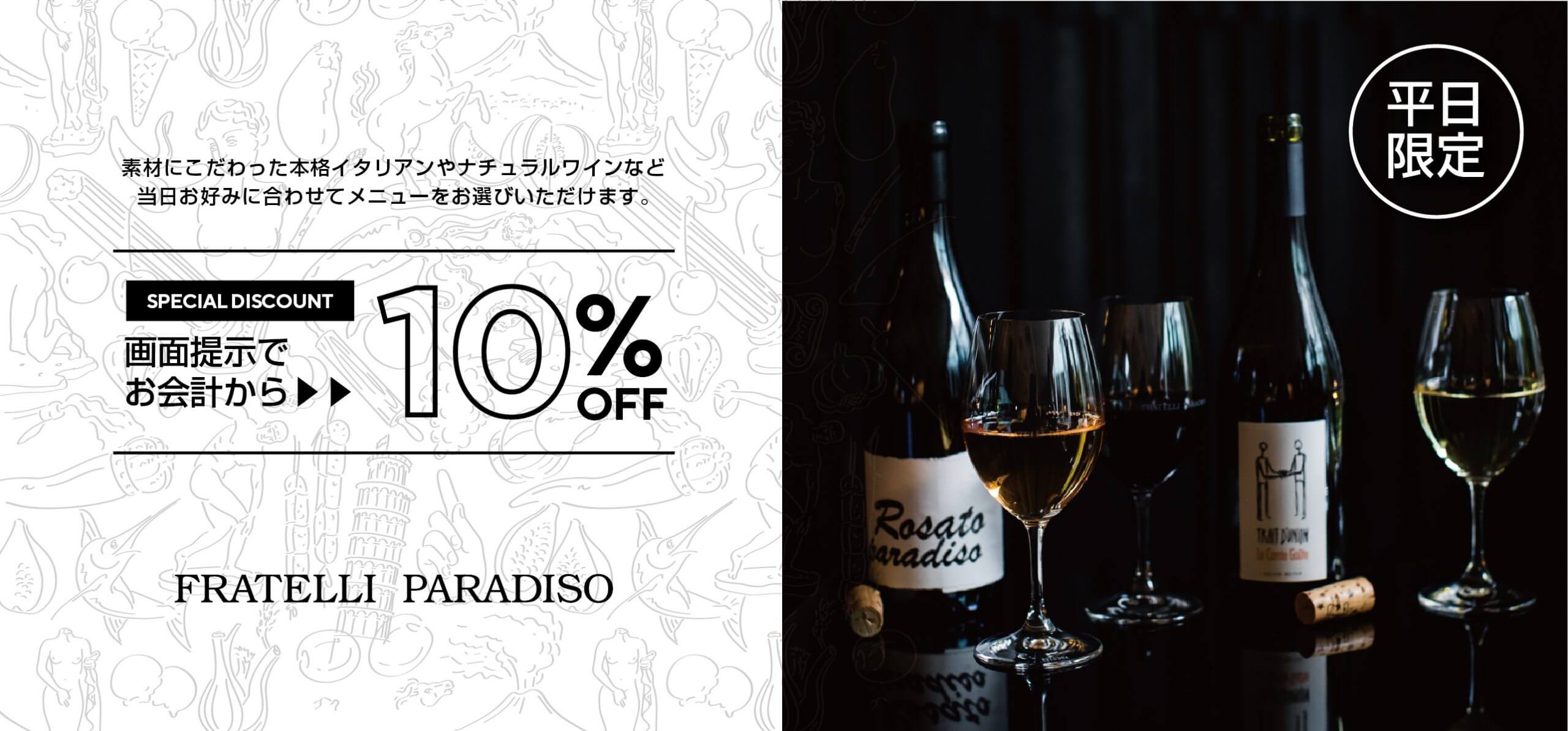 【広告限定特典!】画面提示でランチ・ディナータイム共に10%OFF!