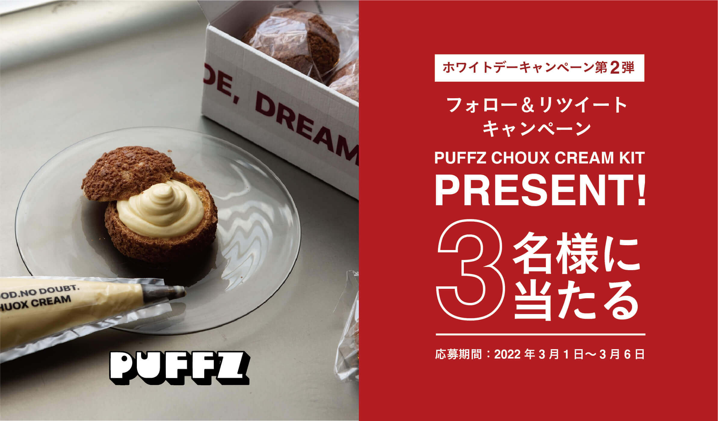 公式twitter限定 フォロー リツイートで大人気 シュークリームキット プレゼント News Transit Party Contents Web